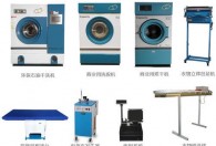 一整套干洗设备多少钱?一套干洗机设备价格表